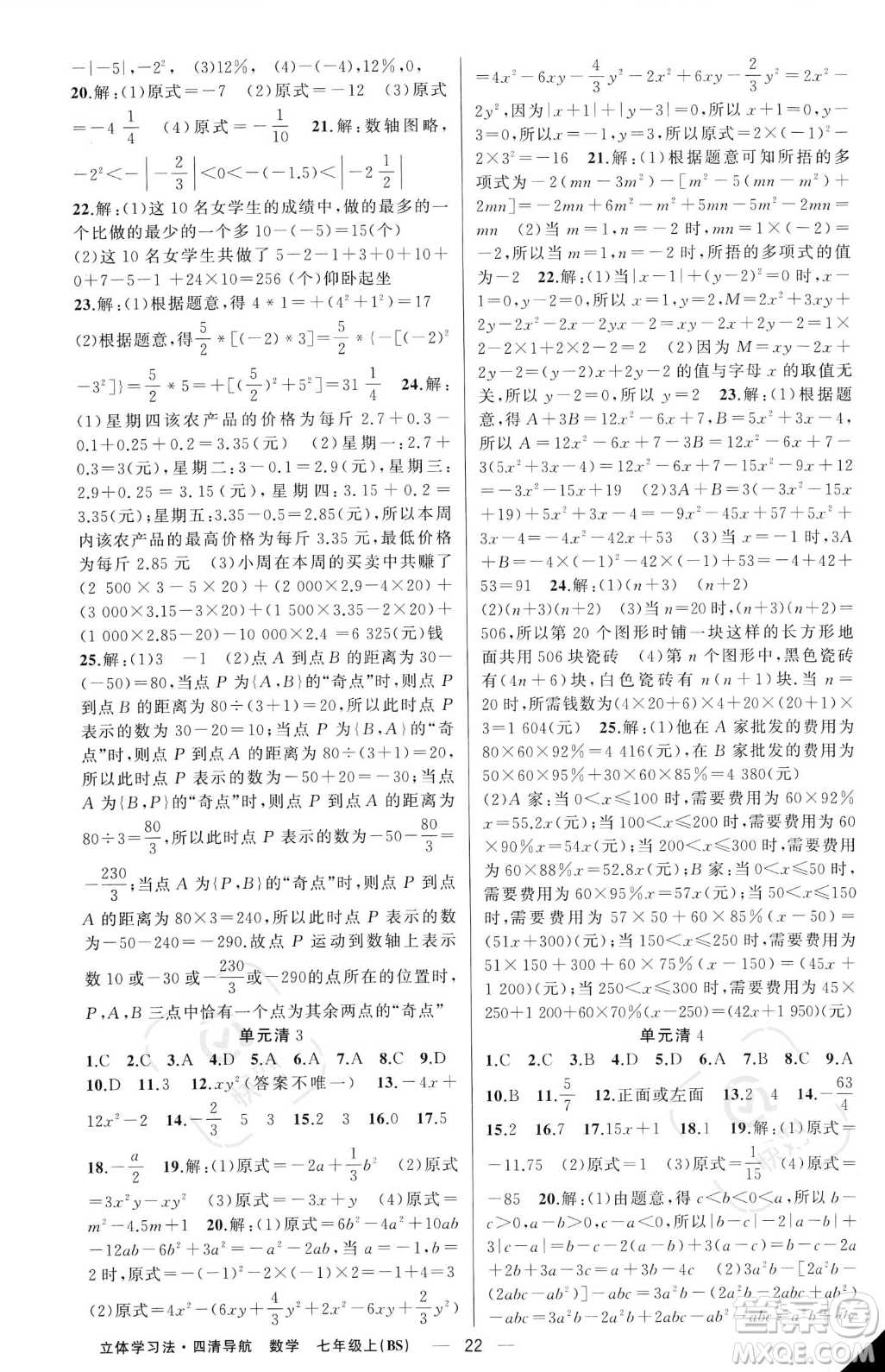 新疆青少年出版社2023年秋季四清導航七年級上冊數(shù)學北師大版遼寧專版答案