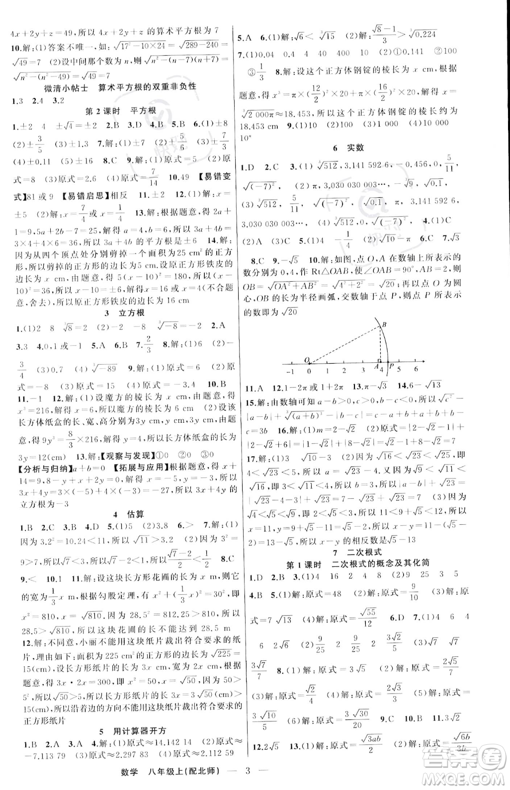 新疆青少年出版社2023年秋季四清導(dǎo)航八年級(jí)上冊數(shù)學(xué)北師大版答案