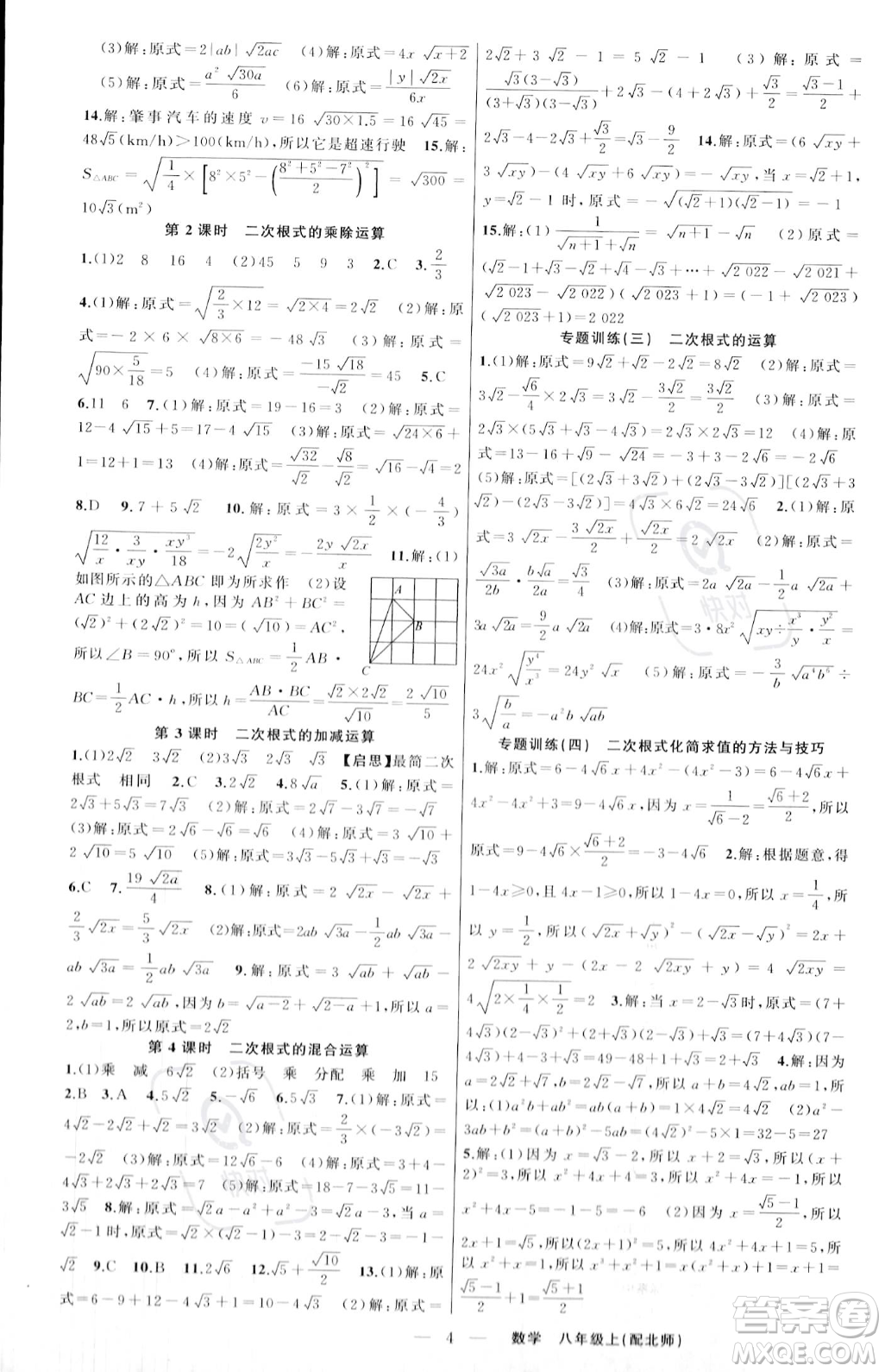 新疆青少年出版社2023年秋季四清導(dǎo)航八年級(jí)上冊數(shù)學(xué)北師大版答案