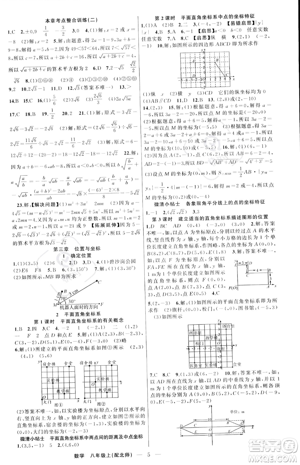 新疆青少年出版社2023年秋季四清導(dǎo)航八年級(jí)上冊數(shù)學(xué)北師大版答案