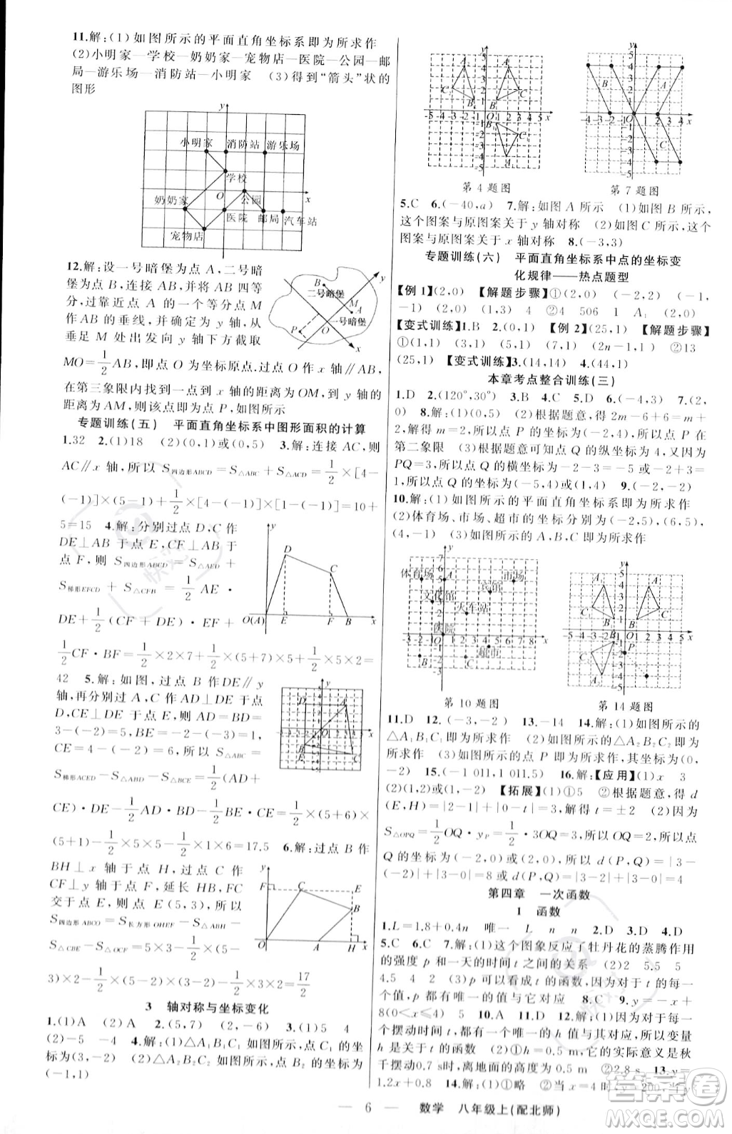 新疆青少年出版社2023年秋季四清導(dǎo)航八年級(jí)上冊數(shù)學(xué)北師大版答案