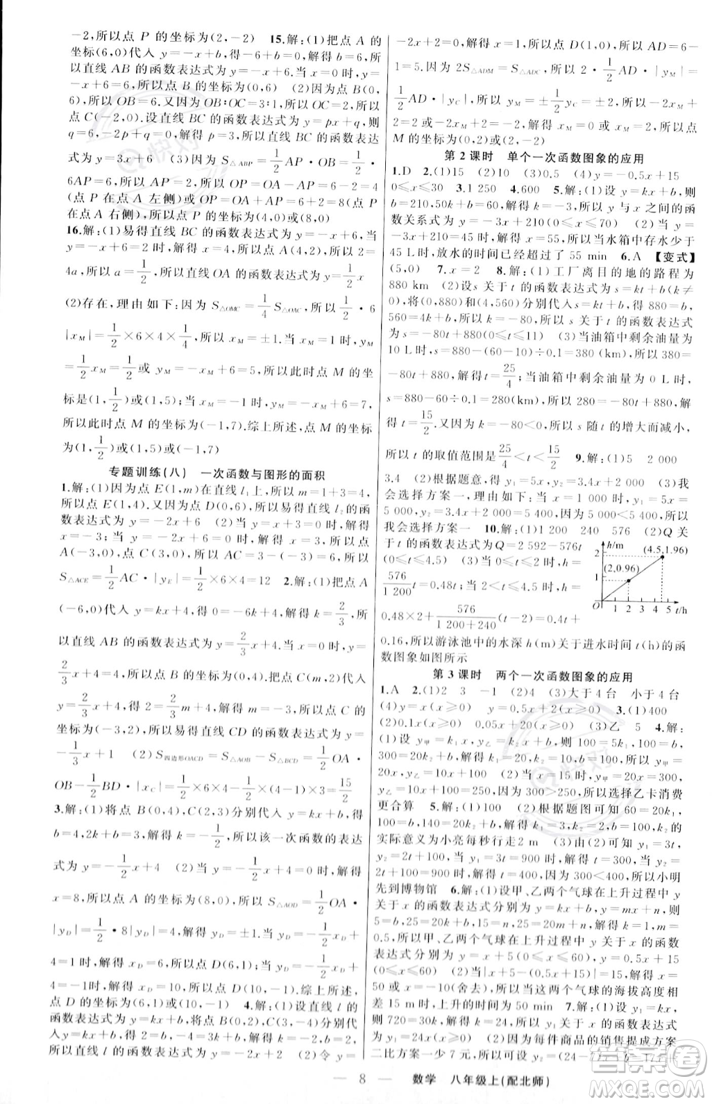 新疆青少年出版社2023年秋季四清導(dǎo)航八年級(jí)上冊數(shù)學(xué)北師大版答案