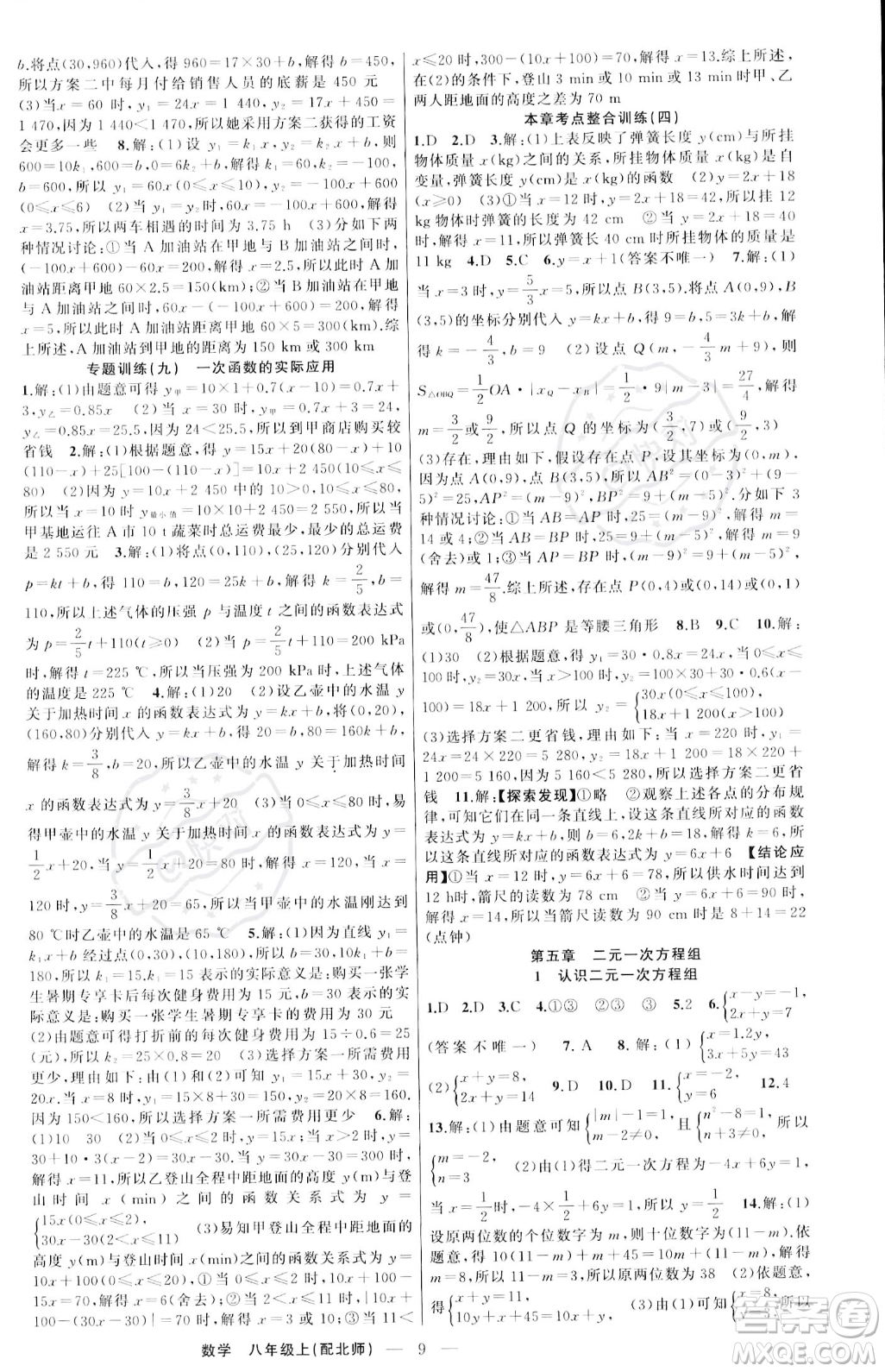 新疆青少年出版社2023年秋季四清導(dǎo)航八年級(jí)上冊數(shù)學(xué)北師大版答案