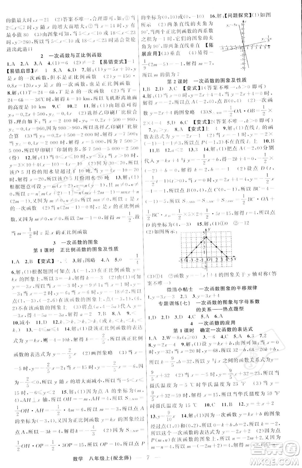 新疆青少年出版社2023年秋季四清導(dǎo)航八年級(jí)上冊數(shù)學(xué)北師大版答案