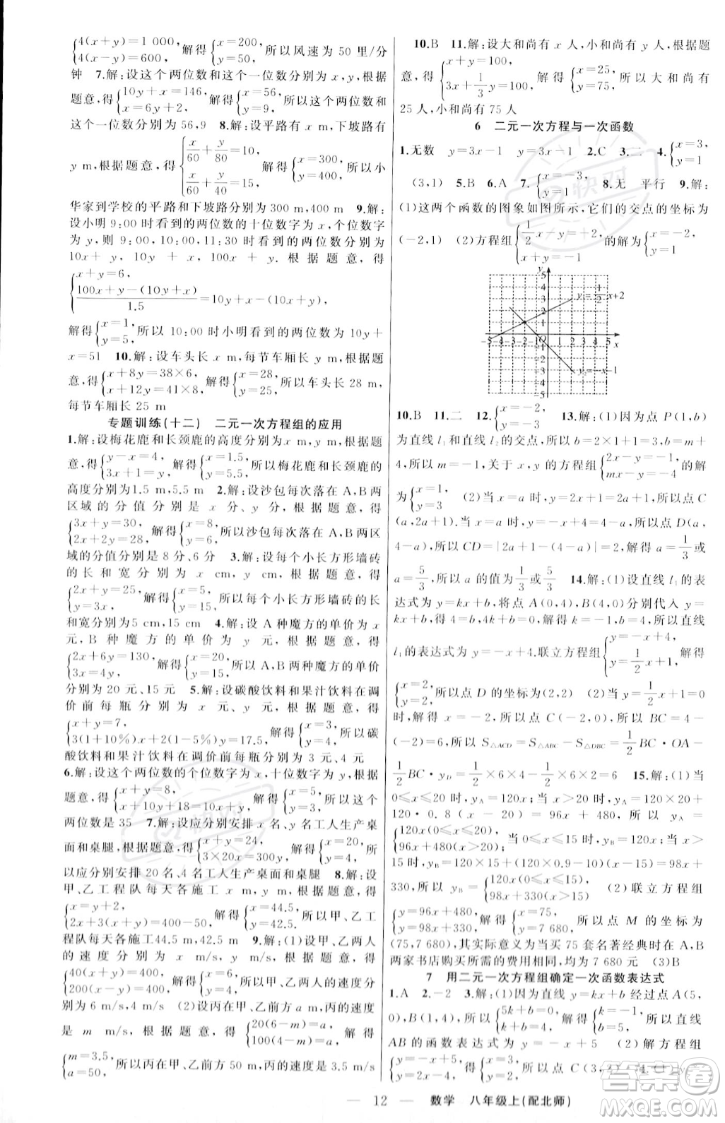 新疆青少年出版社2023年秋季四清導(dǎo)航八年級(jí)上冊數(shù)學(xué)北師大版答案