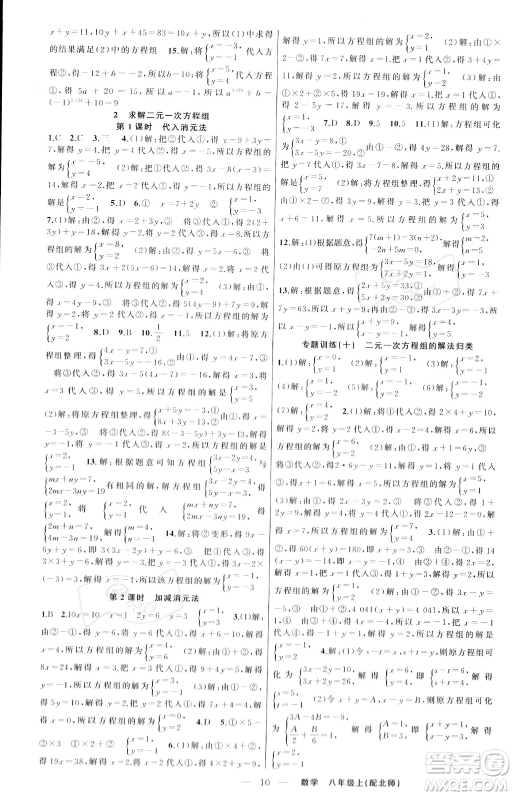 新疆青少年出版社2023年秋季四清導(dǎo)航八年級(jí)上冊數(shù)學(xué)北師大版答案