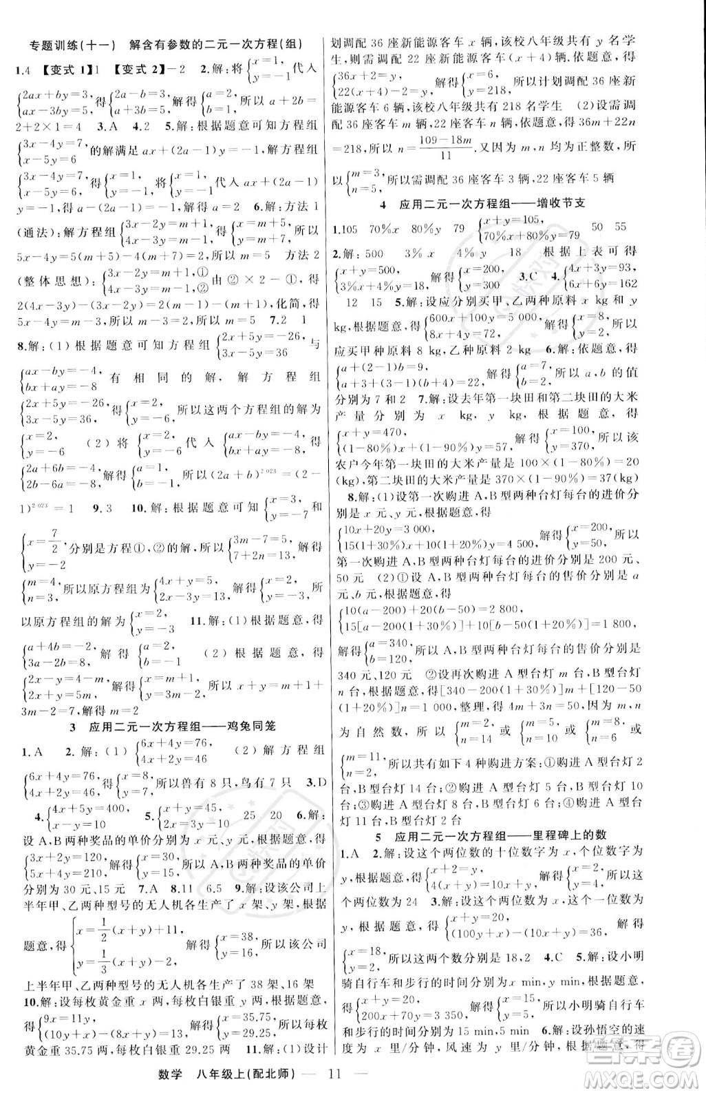 新疆青少年出版社2023年秋季四清導(dǎo)航八年級(jí)上冊數(shù)學(xué)北師大版答案