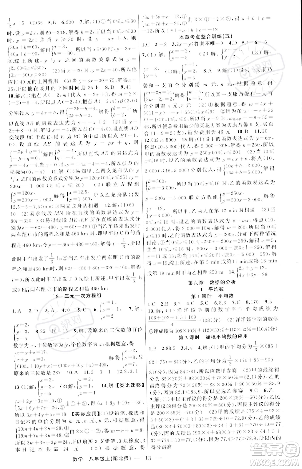 新疆青少年出版社2023年秋季四清導(dǎo)航八年級(jí)上冊數(shù)學(xué)北師大版答案