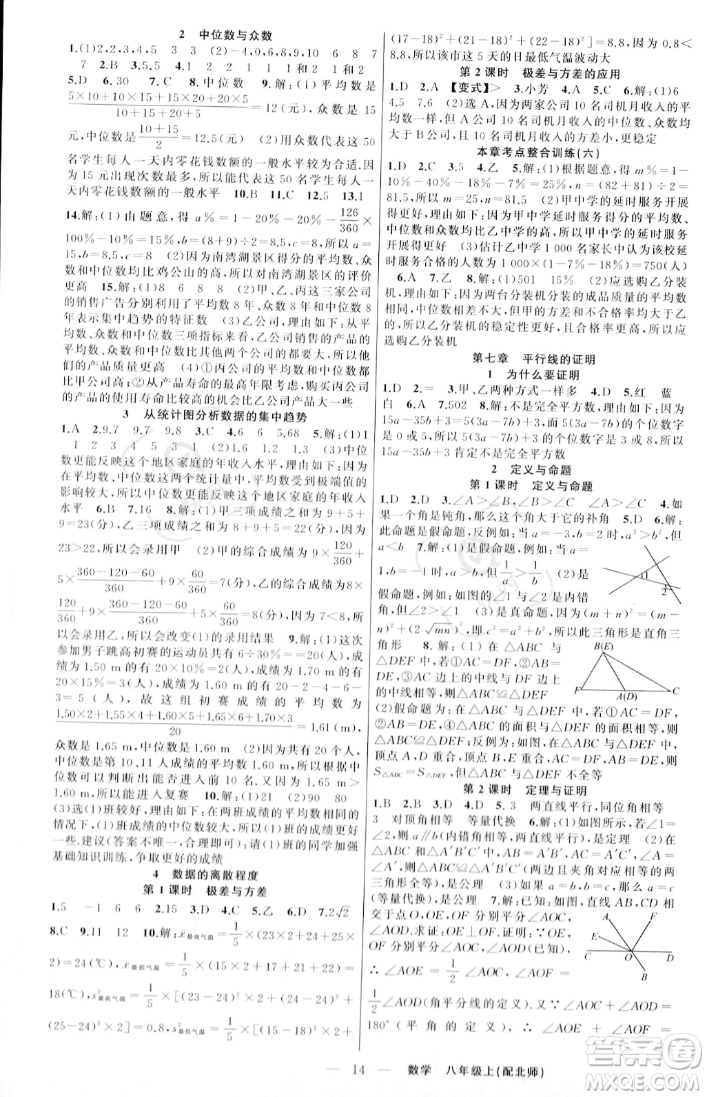 新疆青少年出版社2023年秋季四清導(dǎo)航八年級(jí)上冊數(shù)學(xué)北師大版答案