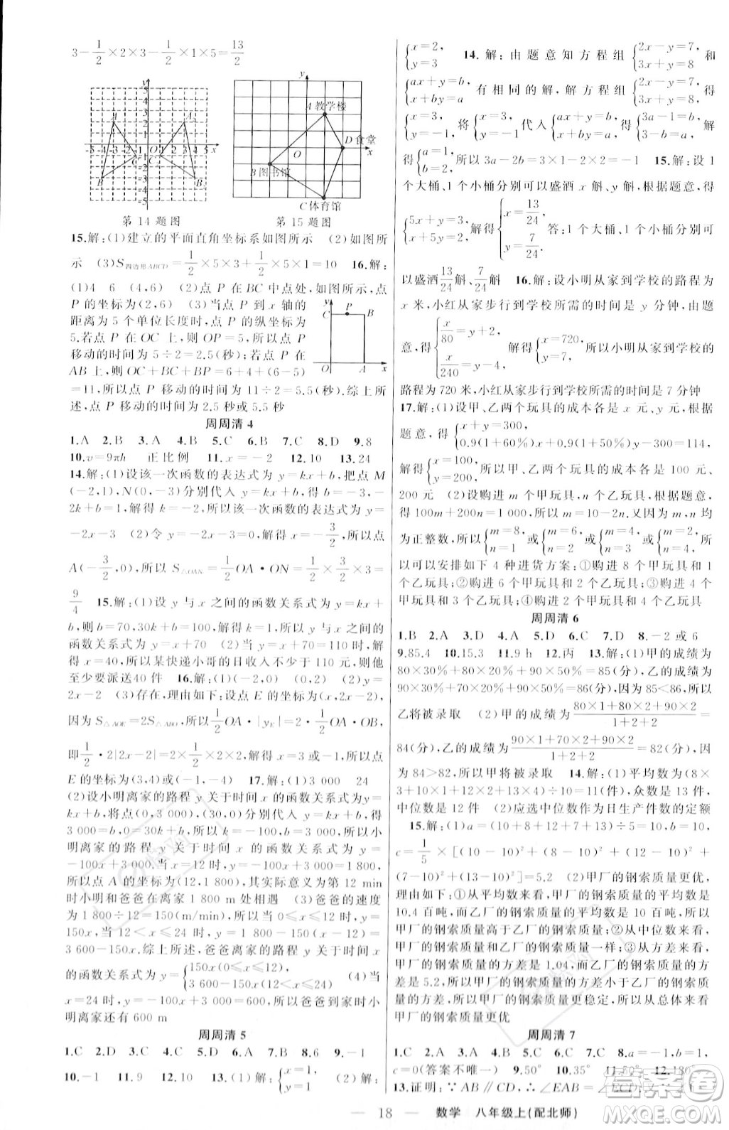 新疆青少年出版社2023年秋季四清導(dǎo)航八年級(jí)上冊數(shù)學(xué)北師大版答案