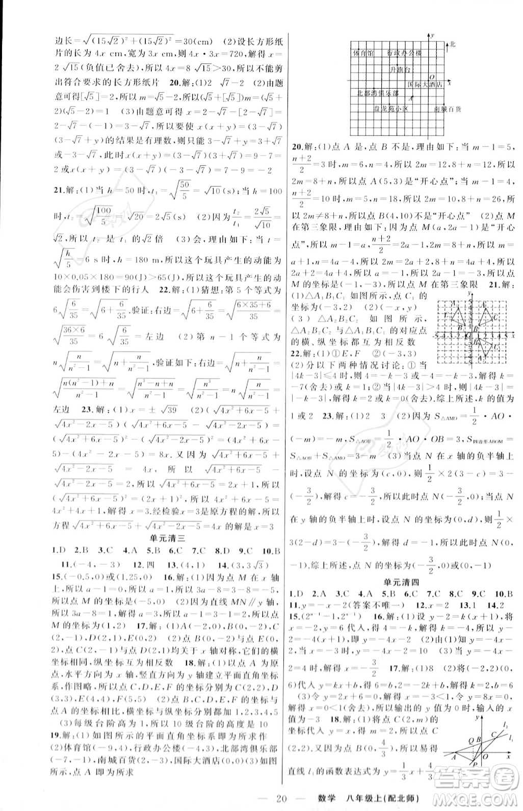 新疆青少年出版社2023年秋季四清導(dǎo)航八年級(jí)上冊數(shù)學(xué)北師大版答案