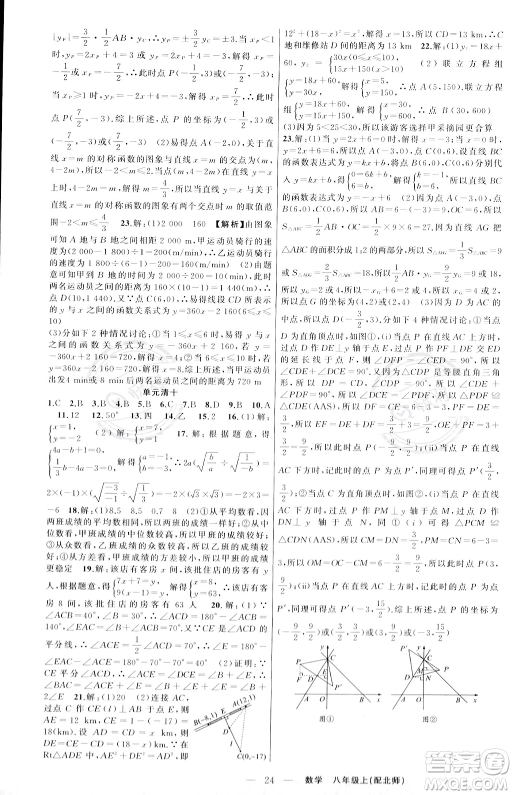 新疆青少年出版社2023年秋季四清導(dǎo)航八年級(jí)上冊數(shù)學(xué)北師大版答案