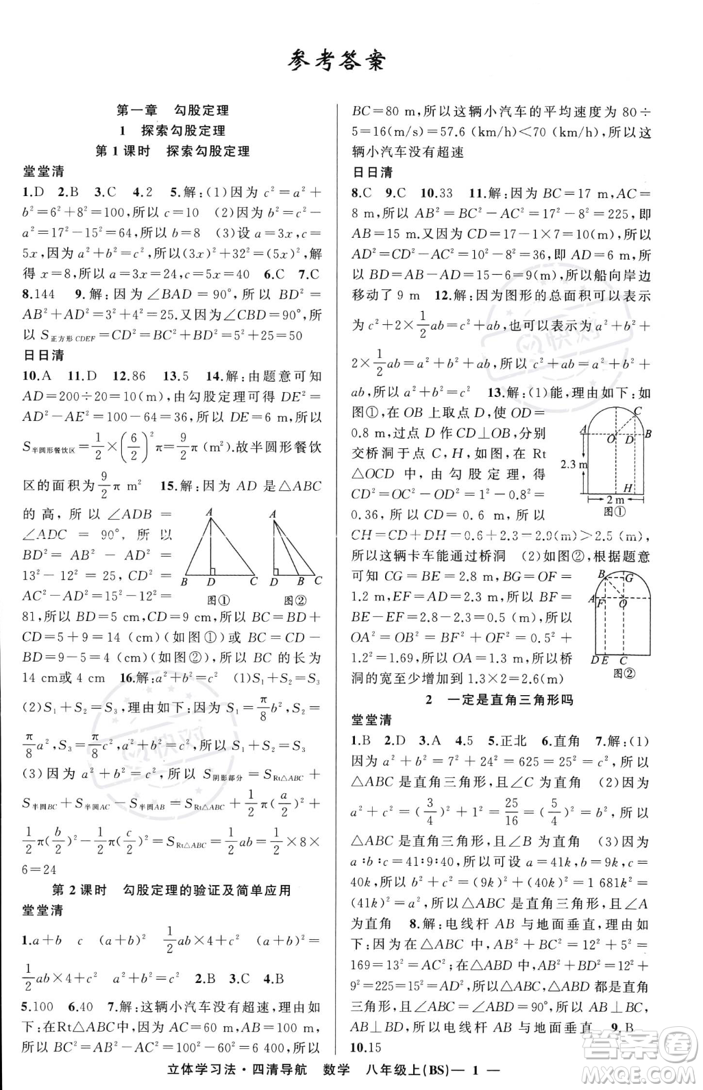 新疆青少年出版社2023年秋季四清導航八年級上冊數(shù)學北師大版遼寧專版答案