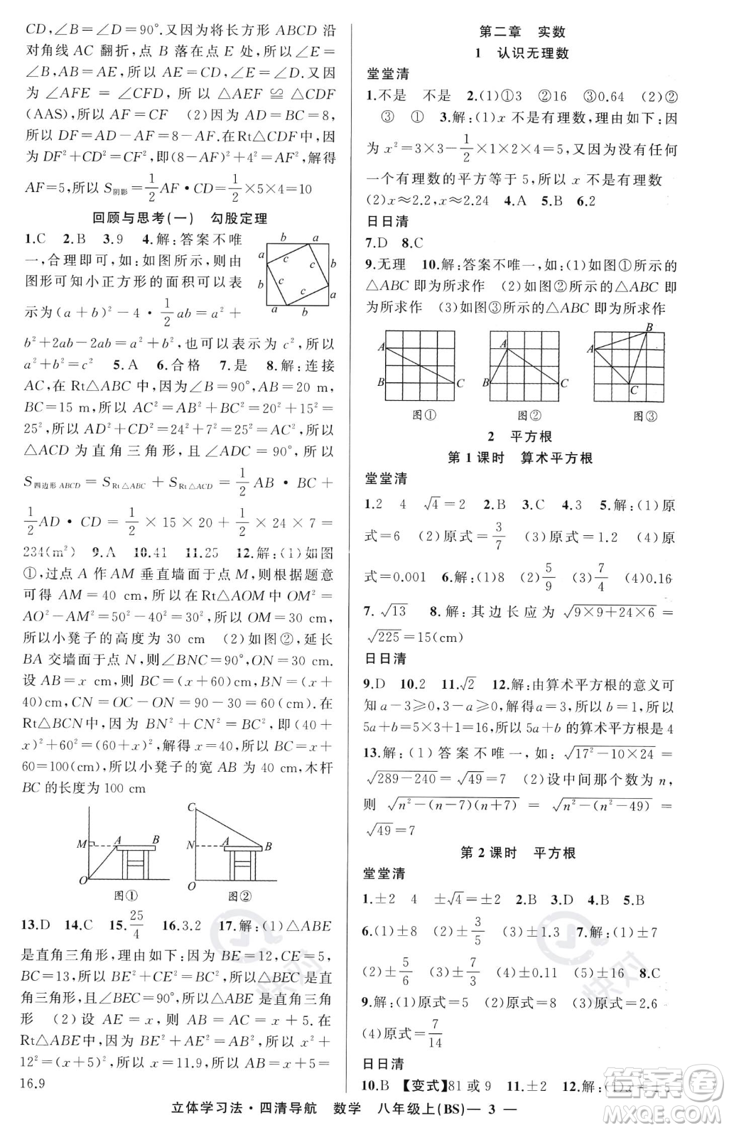 新疆青少年出版社2023年秋季四清導航八年級上冊數(shù)學北師大版遼寧專版答案