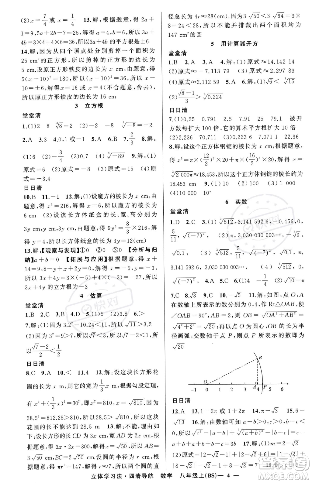 新疆青少年出版社2023年秋季四清導航八年級上冊數(shù)學北師大版遼寧專版答案