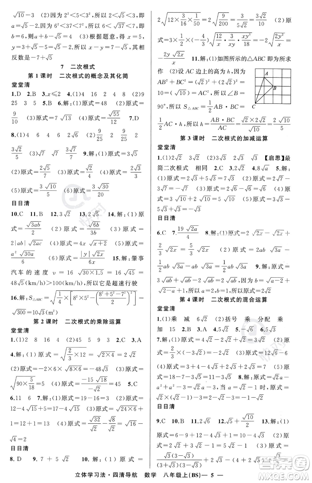 新疆青少年出版社2023年秋季四清導航八年級上冊數(shù)學北師大版遼寧專版答案