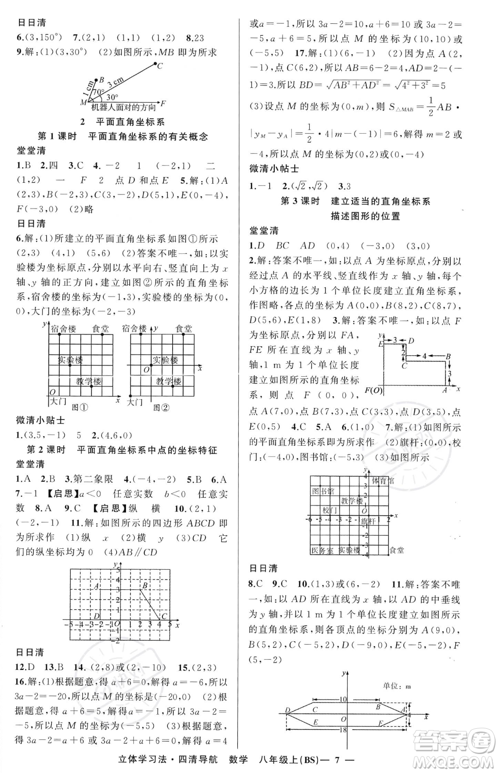 新疆青少年出版社2023年秋季四清導航八年級上冊數(shù)學北師大版遼寧專版答案