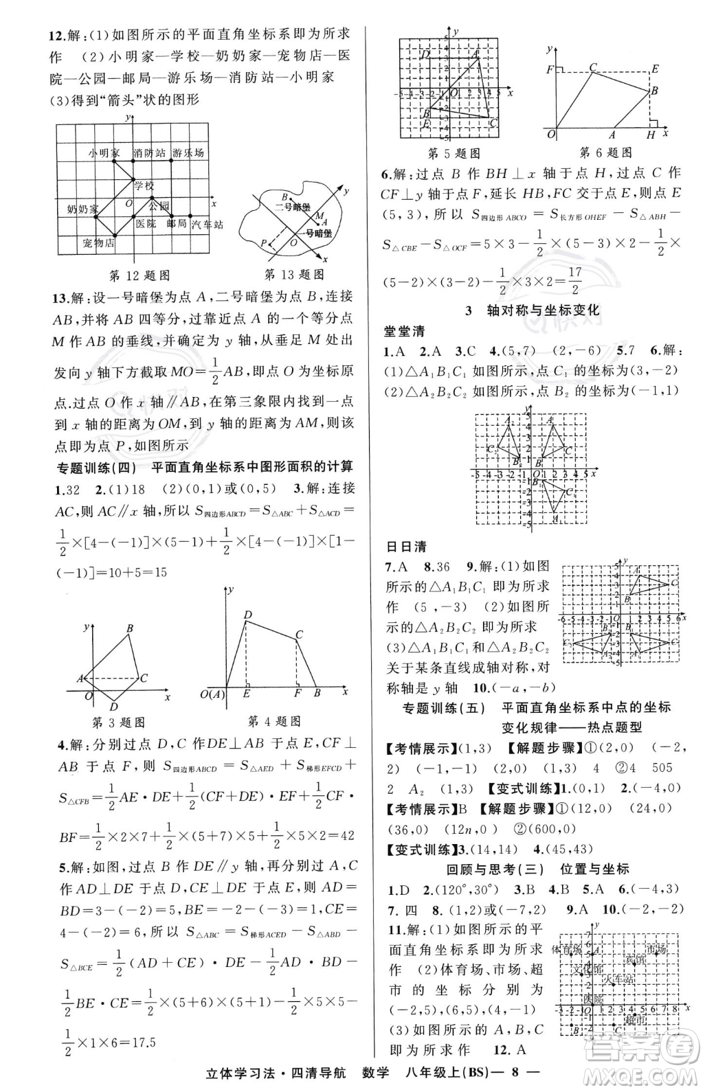 新疆青少年出版社2023年秋季四清導航八年級上冊數(shù)學北師大版遼寧專版答案