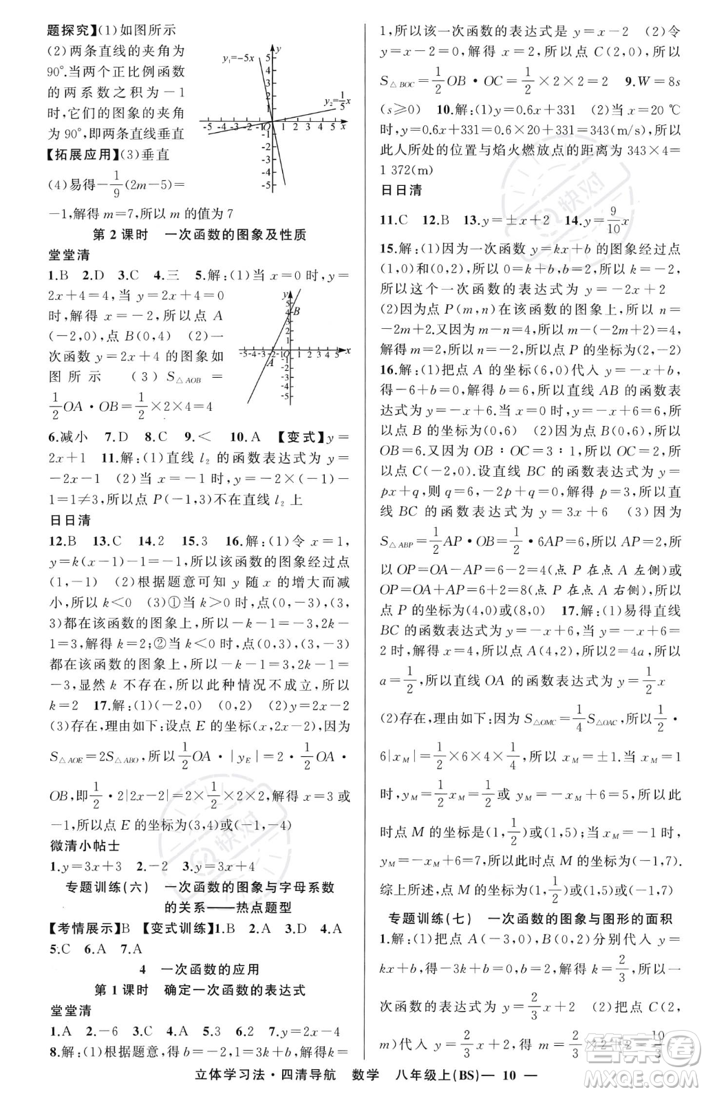 新疆青少年出版社2023年秋季四清導航八年級上冊數(shù)學北師大版遼寧專版答案