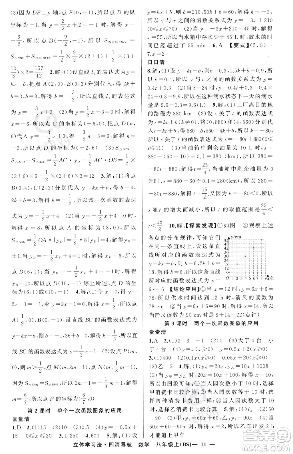 新疆青少年出版社2023年秋季四清導航八年級上冊數(shù)學北師大版遼寧專版答案