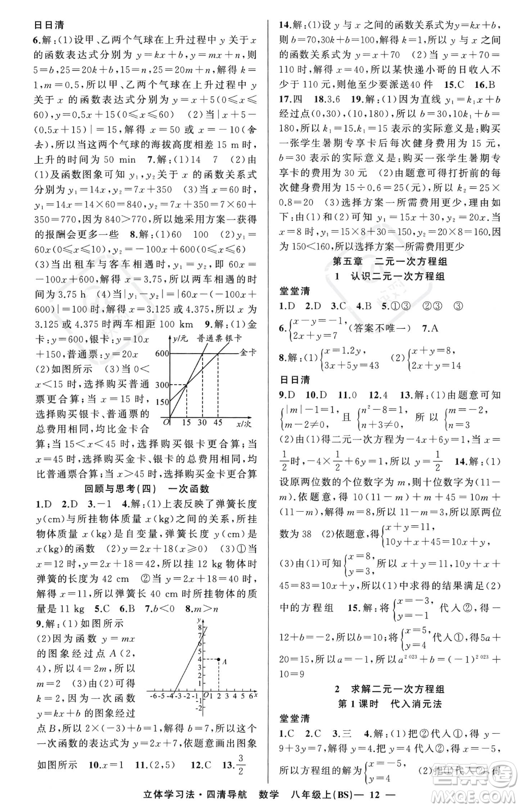 新疆青少年出版社2023年秋季四清導航八年級上冊數(shù)學北師大版遼寧專版答案