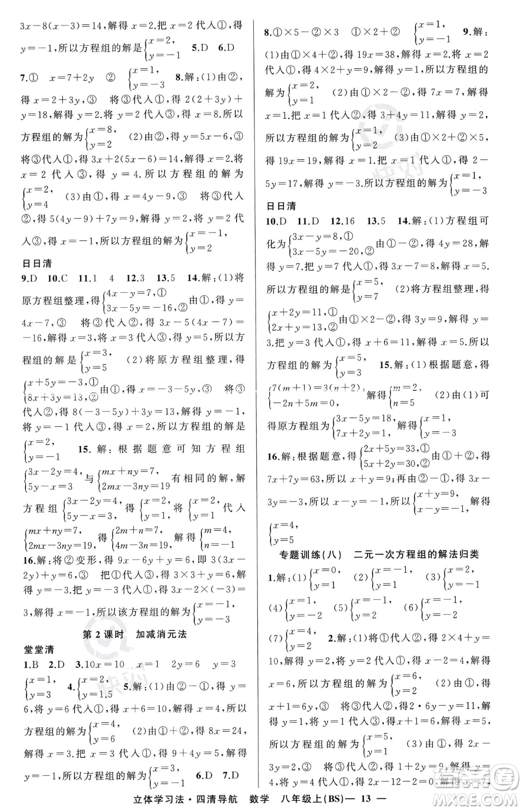 新疆青少年出版社2023年秋季四清導航八年級上冊數(shù)學北師大版遼寧專版答案