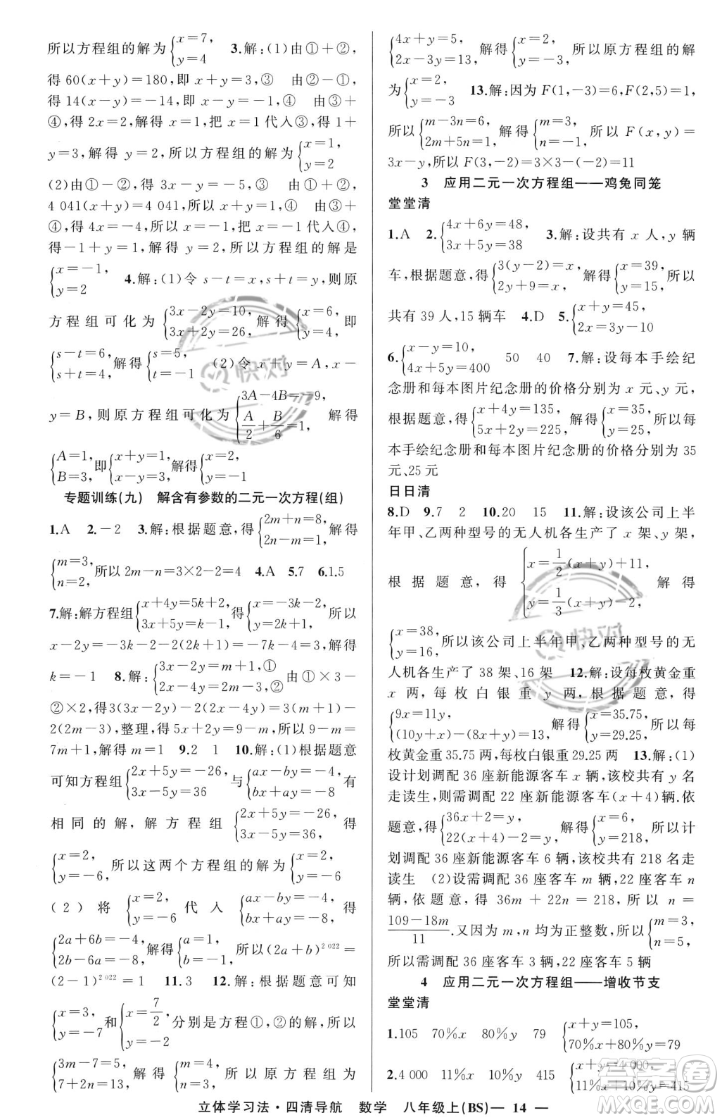 新疆青少年出版社2023年秋季四清導航八年級上冊數(shù)學北師大版遼寧專版答案