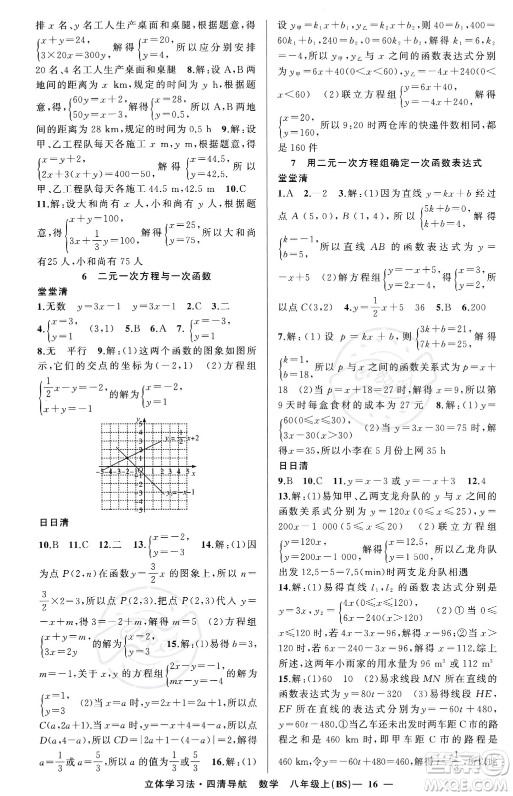 新疆青少年出版社2023年秋季四清導航八年級上冊數(shù)學北師大版遼寧專版答案