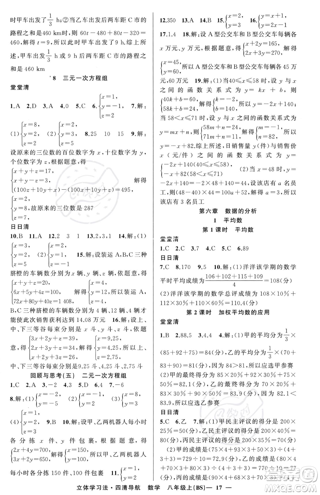 新疆青少年出版社2023年秋季四清導航八年級上冊數(shù)學北師大版遼寧專版答案