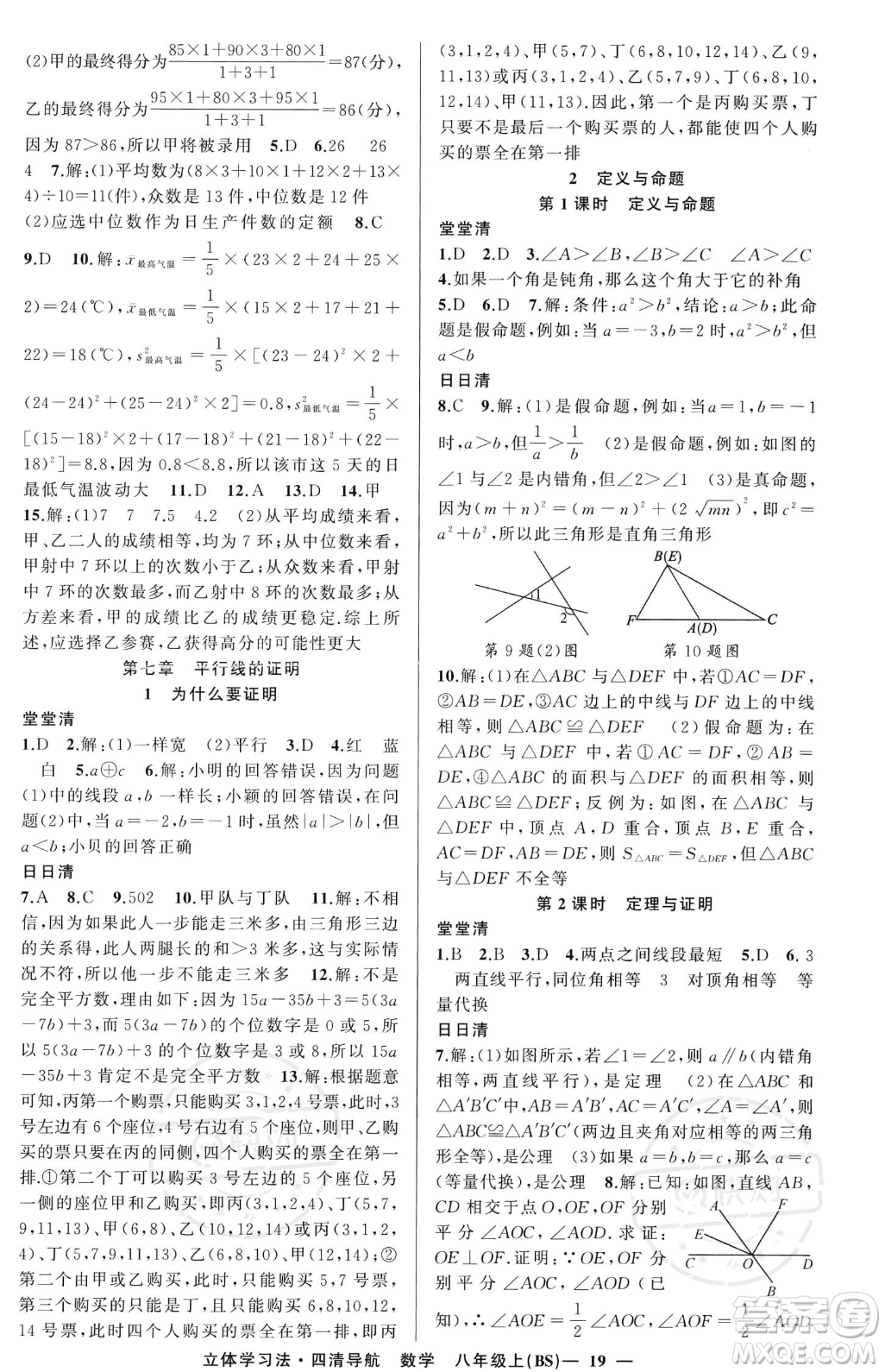 新疆青少年出版社2023年秋季四清導航八年級上冊數(shù)學北師大版遼寧專版答案