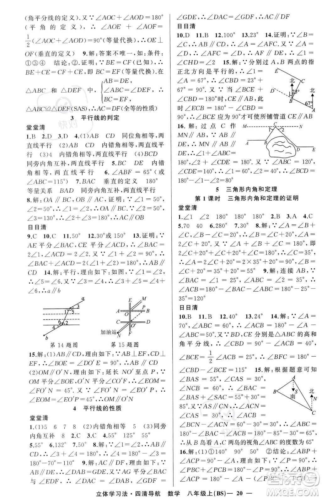 新疆青少年出版社2023年秋季四清導航八年級上冊數(shù)學北師大版遼寧專版答案