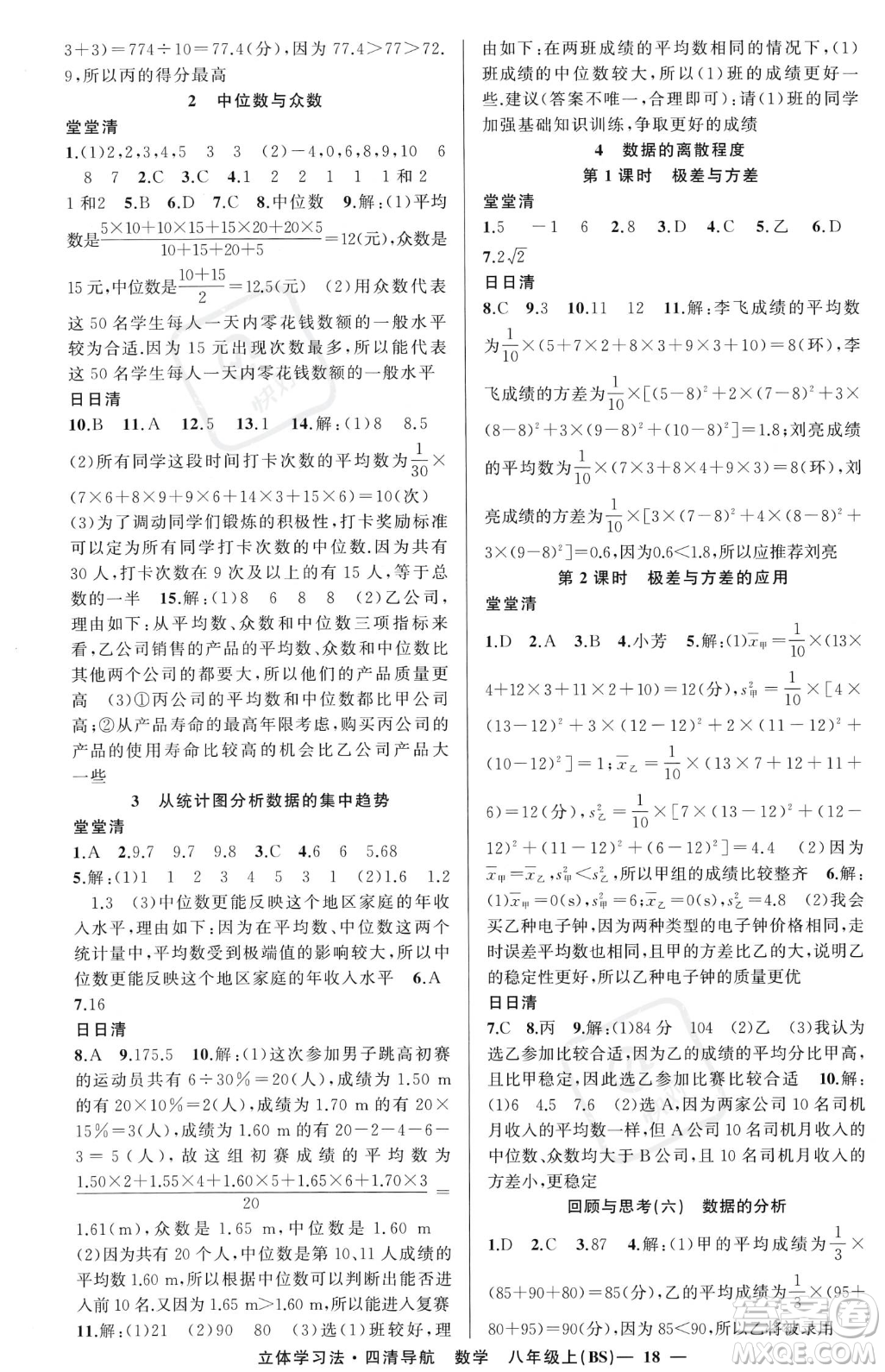 新疆青少年出版社2023年秋季四清導航八年級上冊數(shù)學北師大版遼寧專版答案