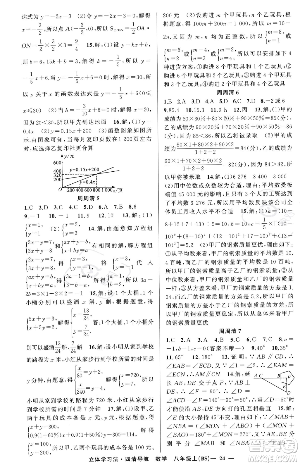 新疆青少年出版社2023年秋季四清導航八年級上冊數(shù)學北師大版遼寧專版答案