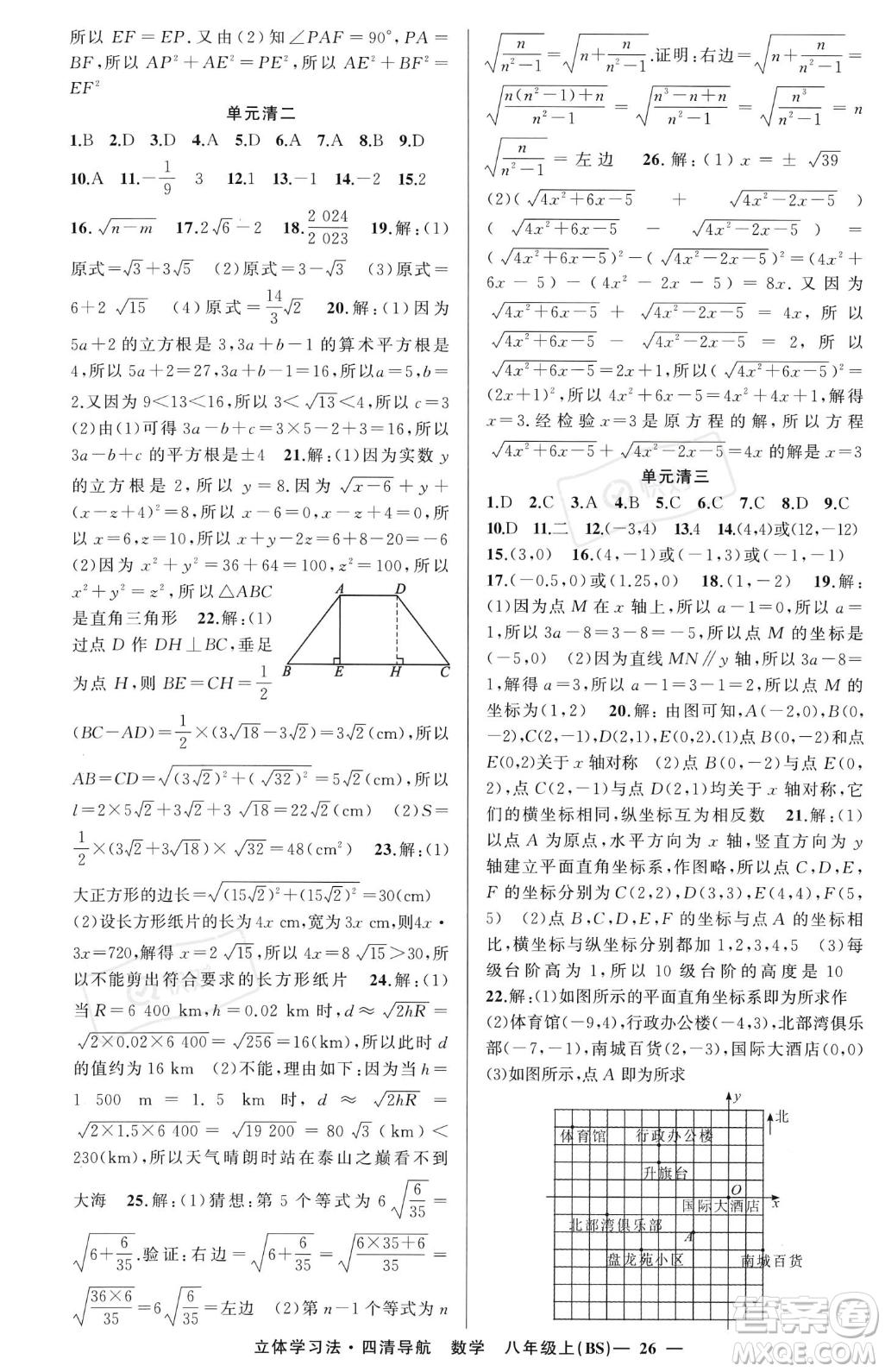 新疆青少年出版社2023年秋季四清導航八年級上冊數(shù)學北師大版遼寧專版答案