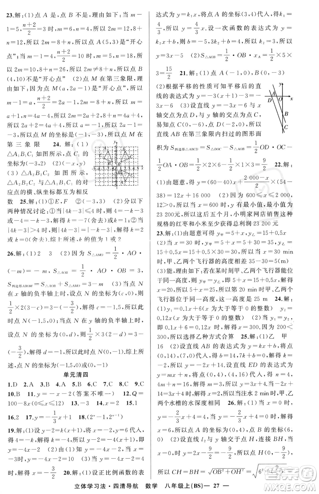 新疆青少年出版社2023年秋季四清導航八年級上冊數(shù)學北師大版遼寧專版答案