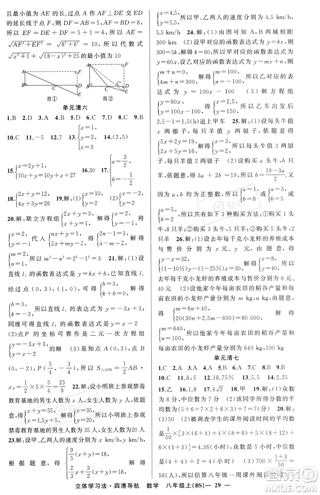 新疆青少年出版社2023年秋季四清導航八年級上冊數(shù)學北師大版遼寧專版答案