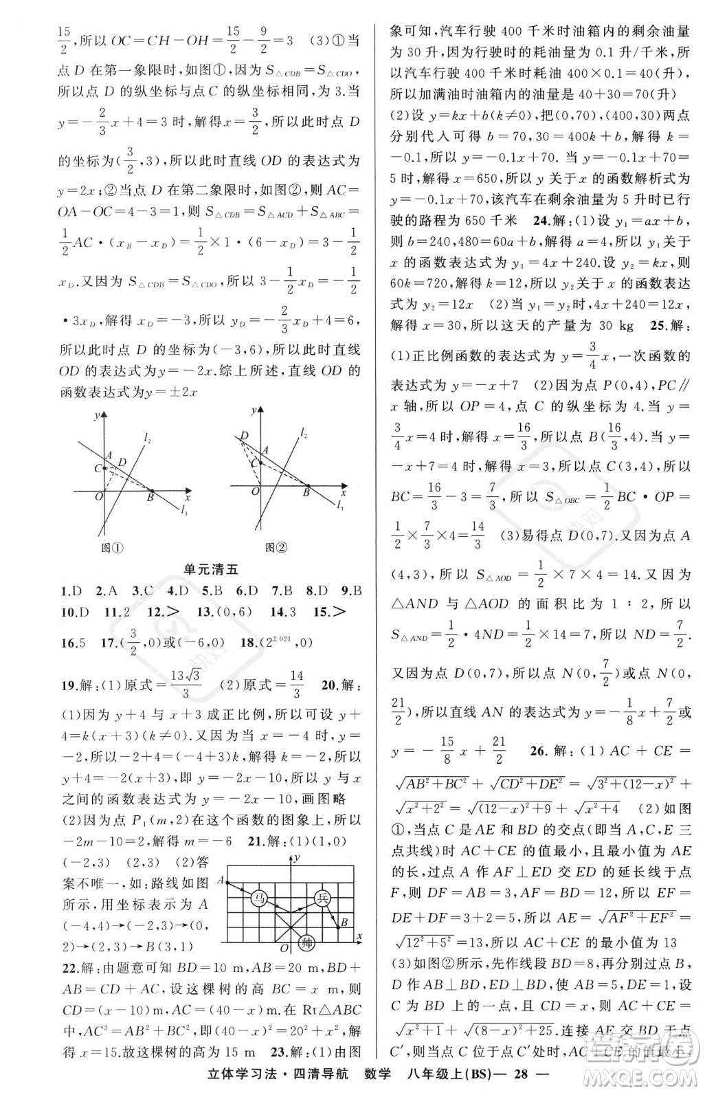 新疆青少年出版社2023年秋季四清導航八年級上冊數(shù)學北師大版遼寧專版答案