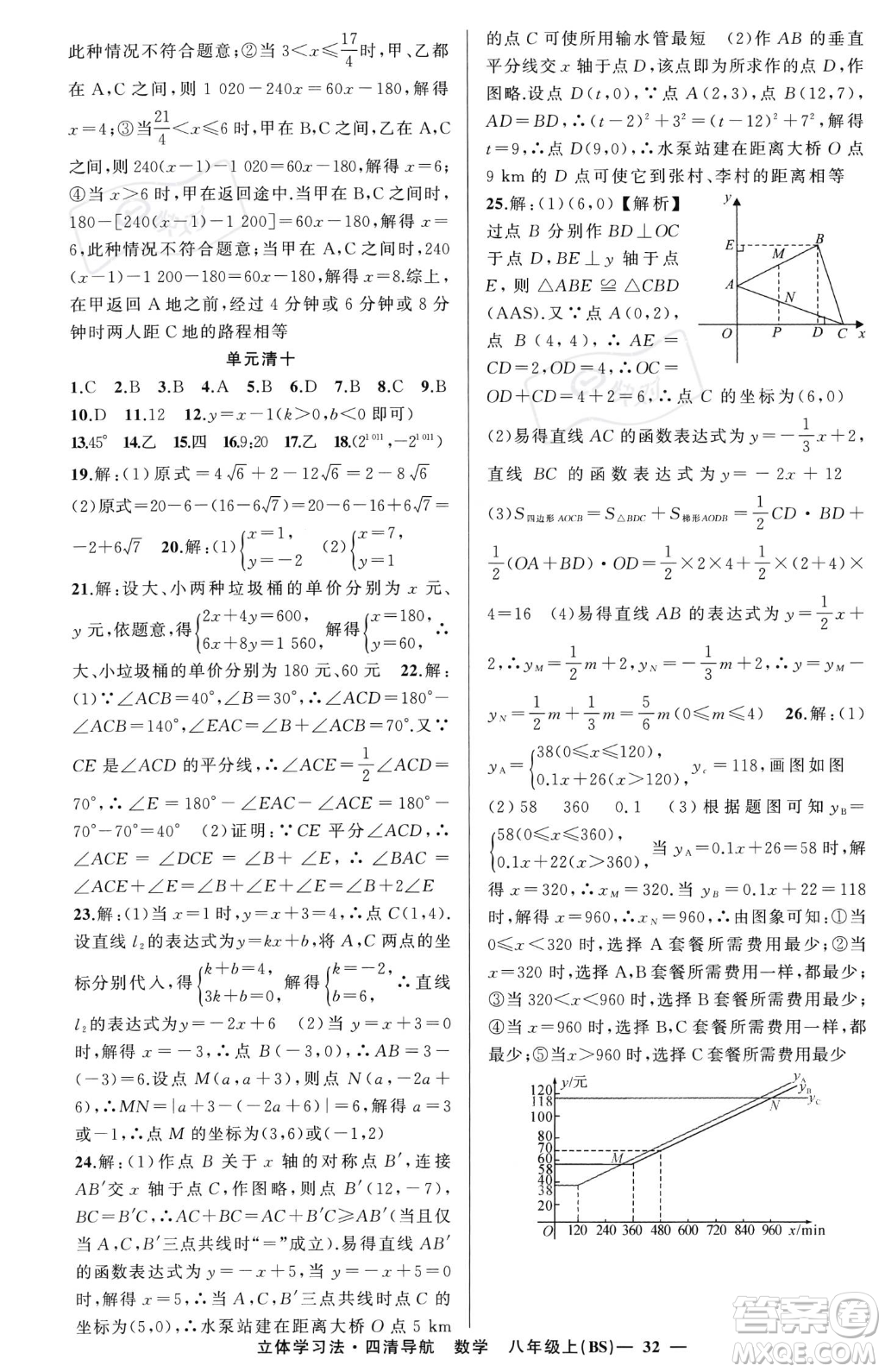 新疆青少年出版社2023年秋季四清導航八年級上冊數(shù)學北師大版遼寧專版答案