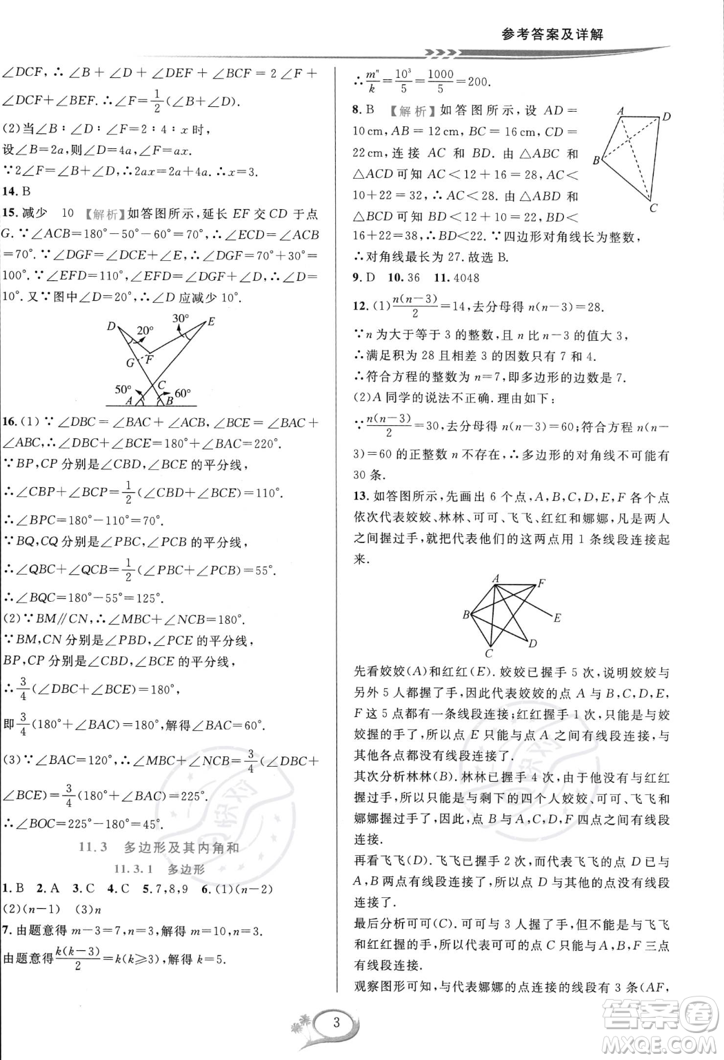 華東師范大學出版社2023年秋季全優(yōu)方案夯實與提高八年級上冊數學人教版A版答案