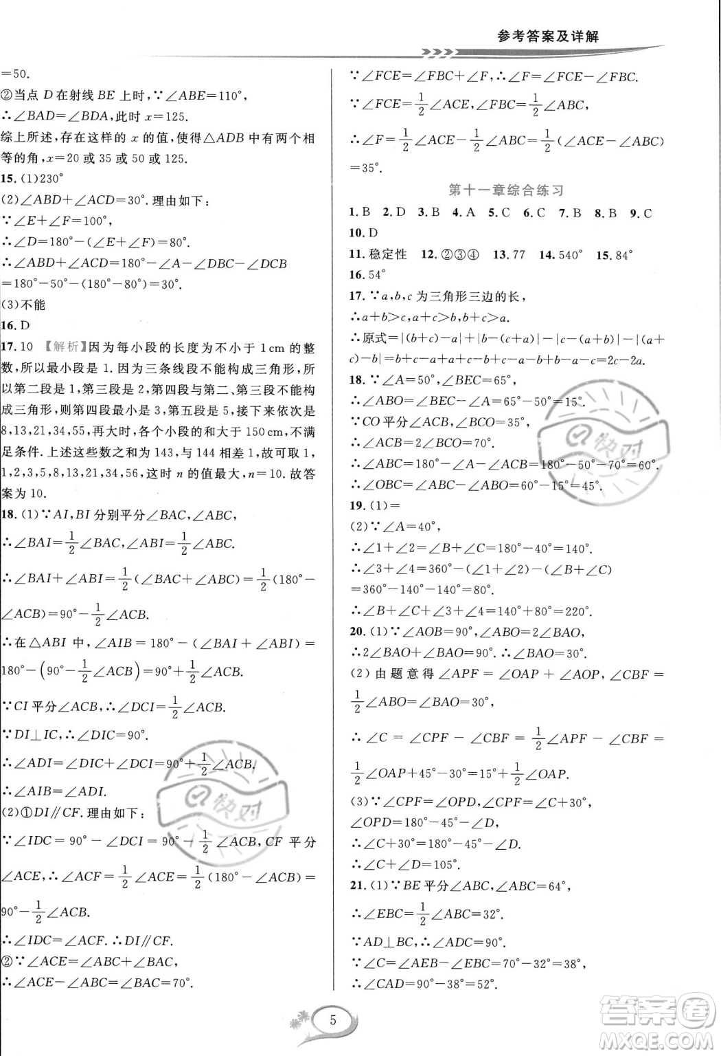 華東師范大學出版社2023年秋季全優(yōu)方案夯實與提高八年級上冊數學人教版A版答案