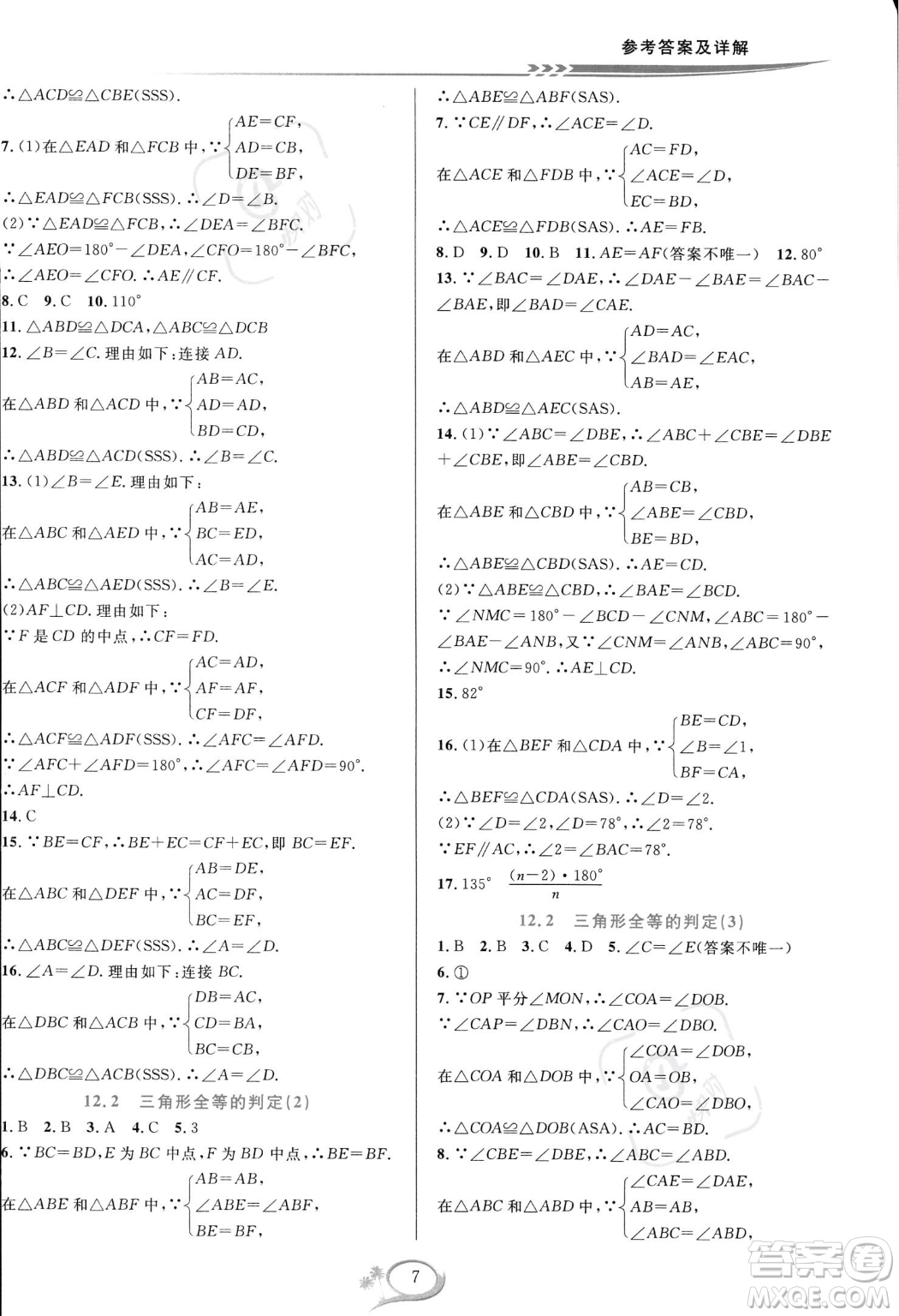 華東師范大學出版社2023年秋季全優(yōu)方案夯實與提高八年級上冊數學人教版A版答案