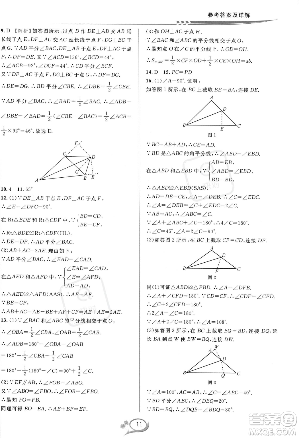 華東師范大學出版社2023年秋季全優(yōu)方案夯實與提高八年級上冊數學人教版A版答案