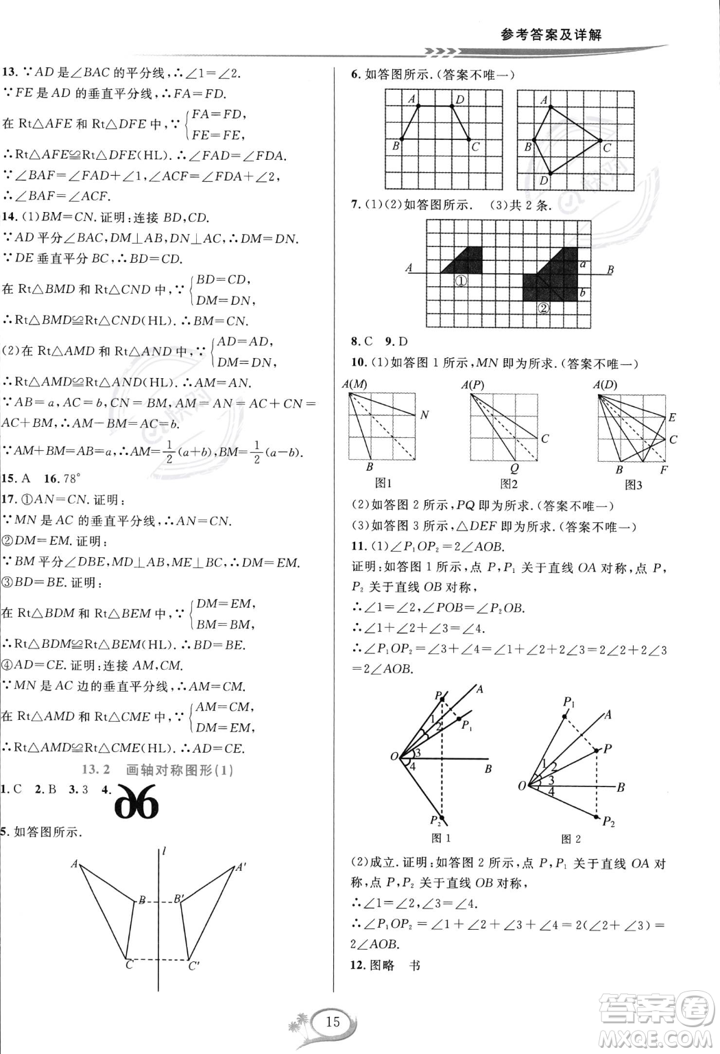 華東師范大學出版社2023年秋季全優(yōu)方案夯實與提高八年級上冊數學人教版A版答案