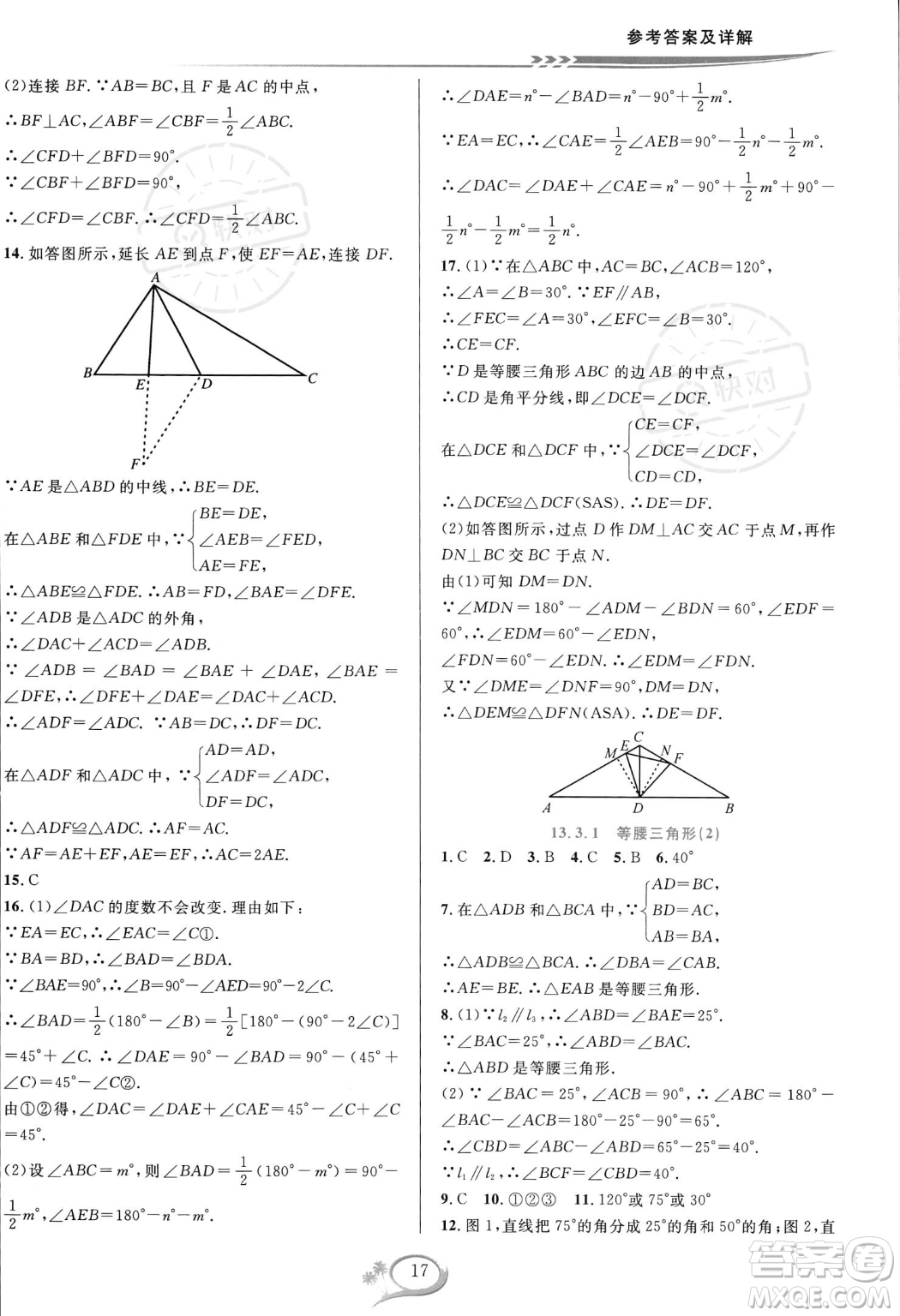 華東師范大學出版社2023年秋季全優(yōu)方案夯實與提高八年級上冊數學人教版A版答案