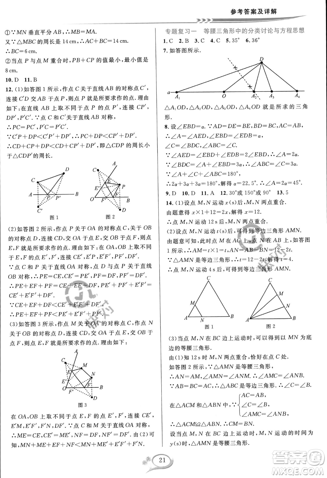 華東師范大學出版社2023年秋季全優(yōu)方案夯實與提高八年級上冊數學人教版A版答案