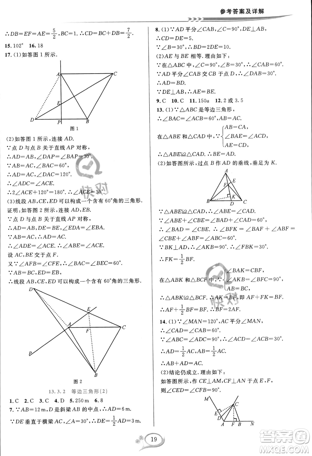 華東師范大學出版社2023年秋季全優(yōu)方案夯實與提高八年級上冊數學人教版A版答案