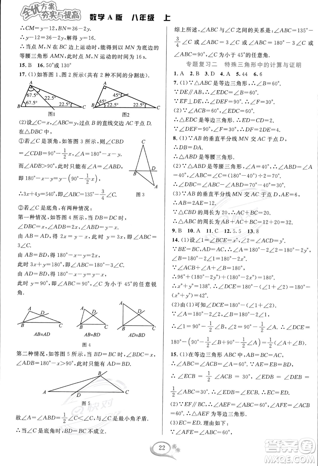 華東師范大學出版社2023年秋季全優(yōu)方案夯實與提高八年級上冊數學人教版A版答案