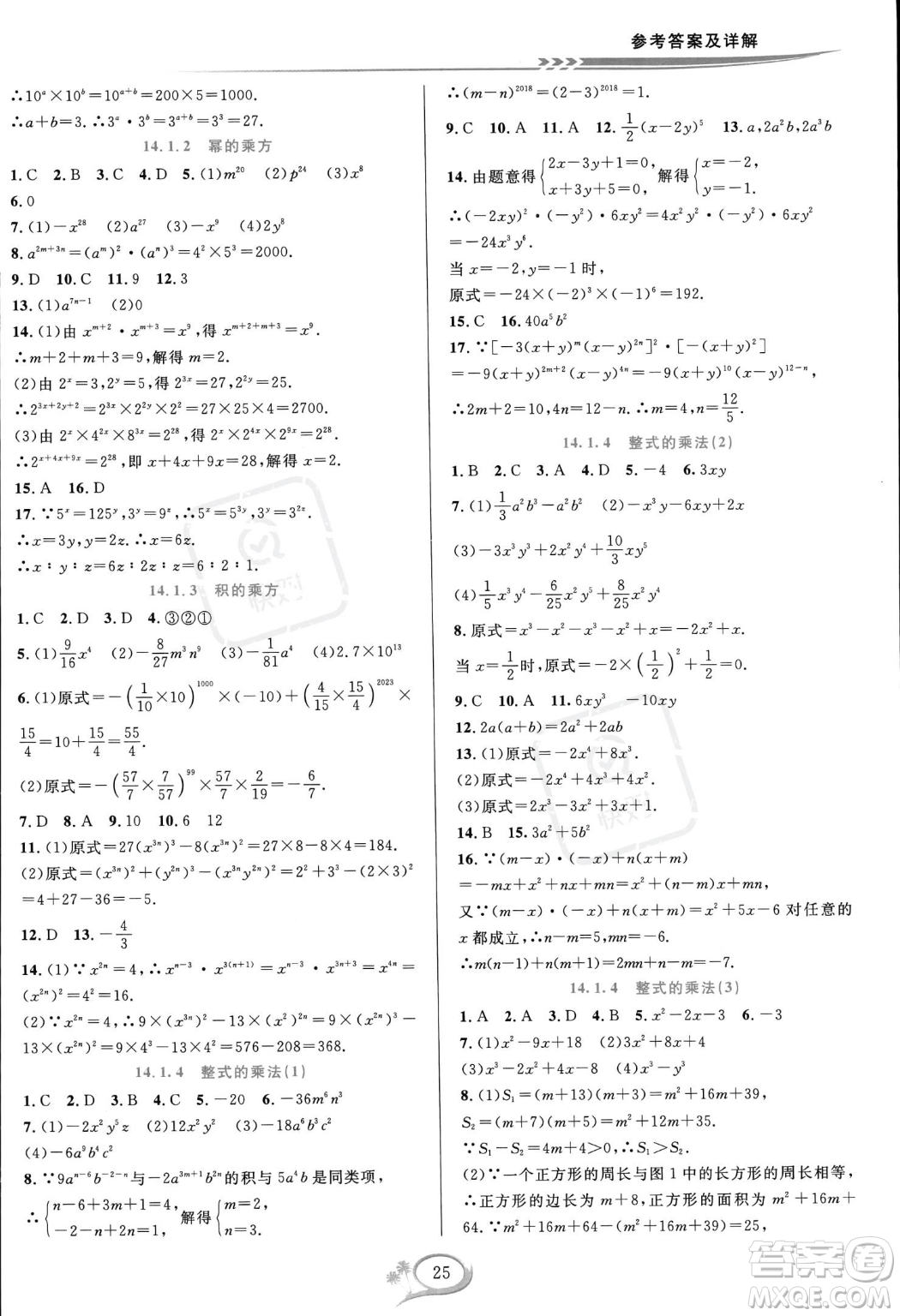 華東師范大學出版社2023年秋季全優(yōu)方案夯實與提高八年級上冊數學人教版A版答案