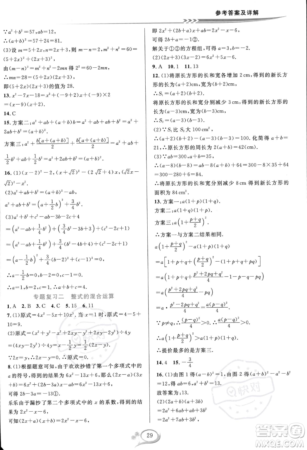 華東師范大學出版社2023年秋季全優(yōu)方案夯實與提高八年級上冊數學人教版A版答案