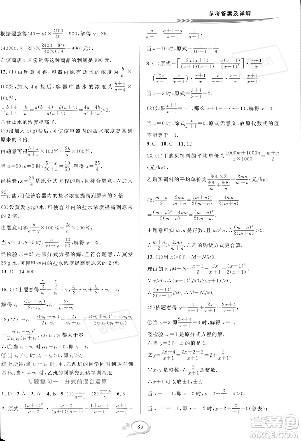 華東師范大學出版社2023年秋季全優(yōu)方案夯實與提高八年級上冊數學人教版A版答案